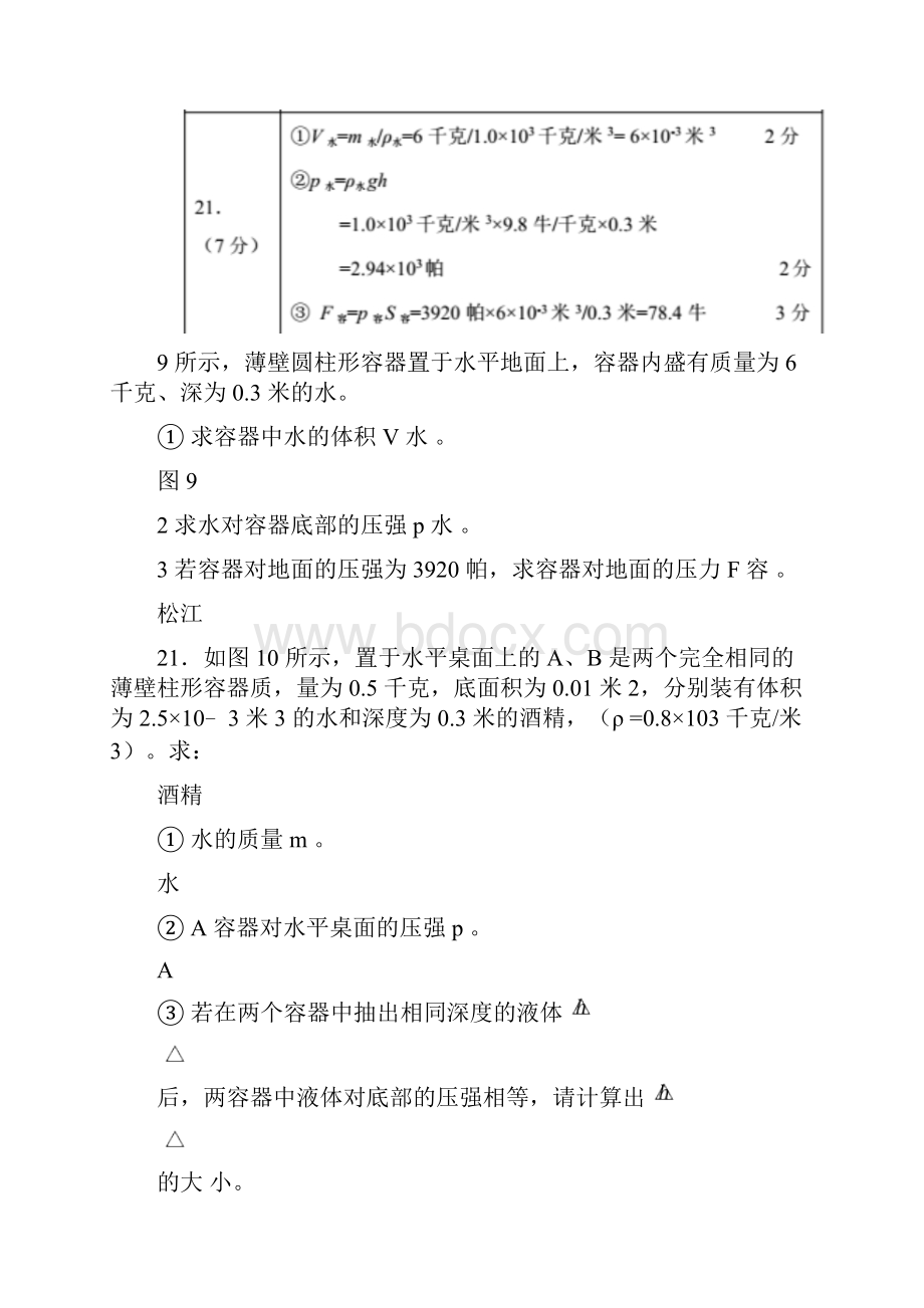 上海市届中考物理二模汇编压强压轴计算含答案.docx_第2页