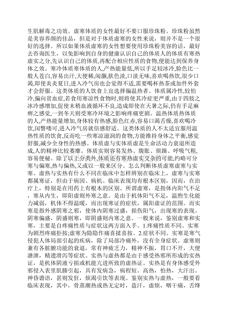 体质虚寒三大方法帮你改善虚寒体质.docx_第2页