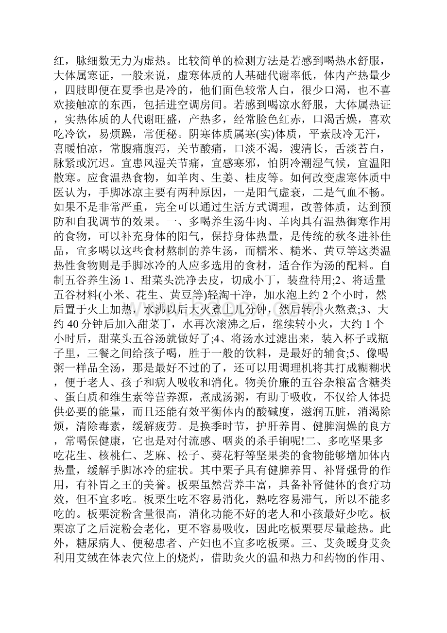 体质虚寒三大方法帮你改善虚寒体质.docx_第3页