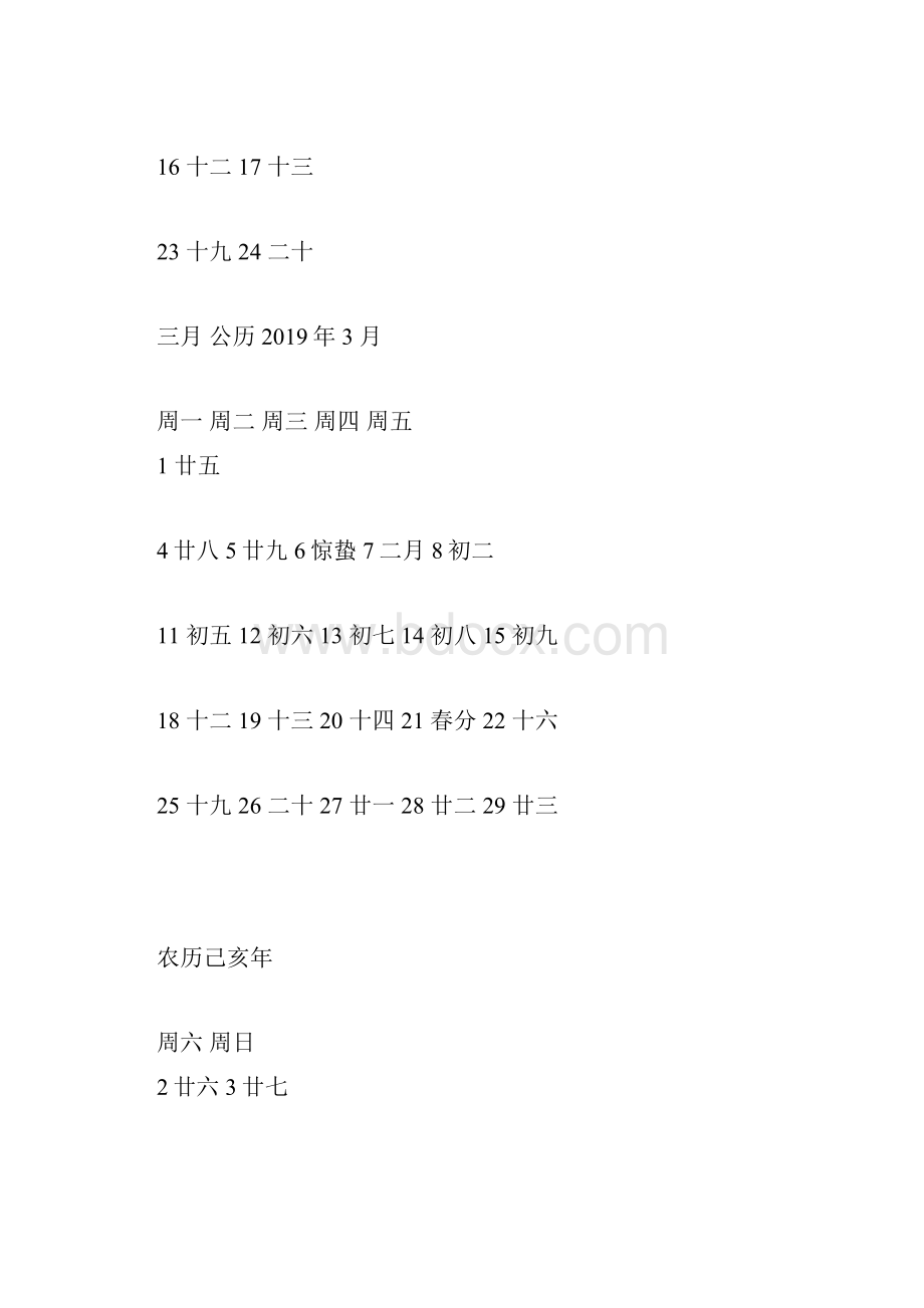 20历表.docx_第3页