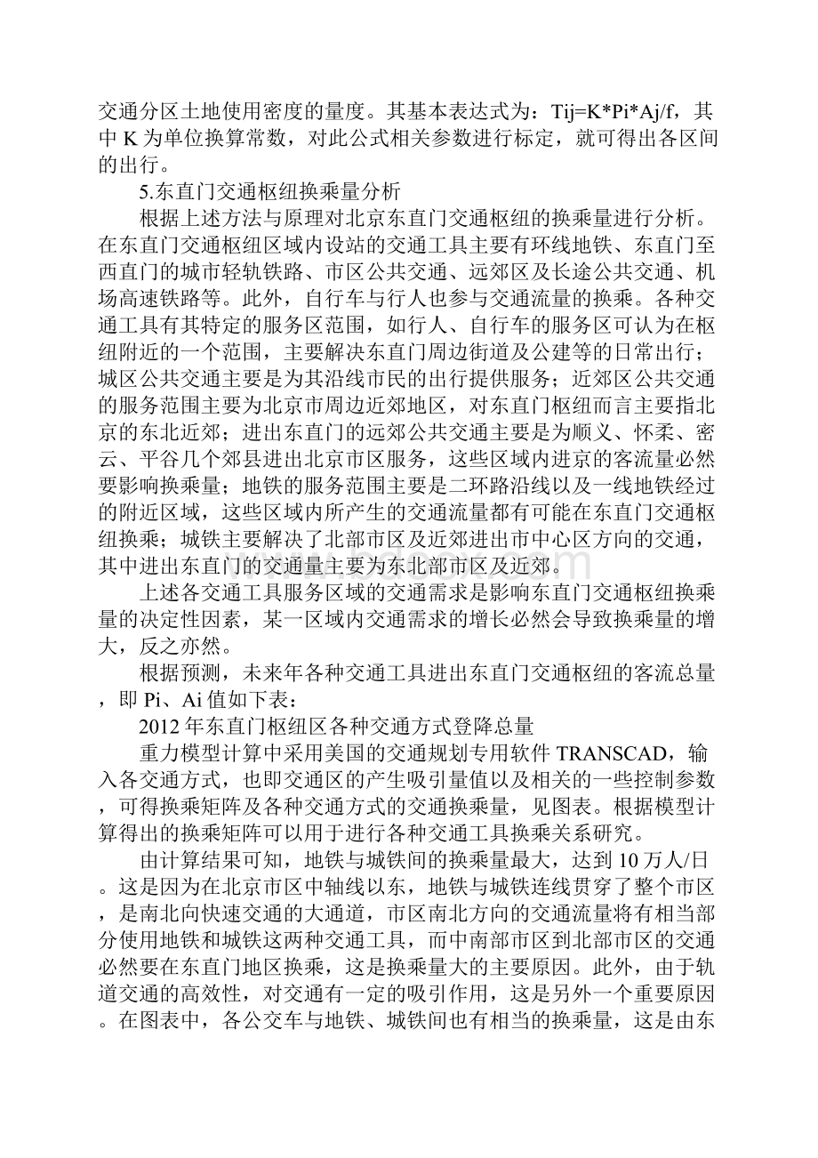 城市交通枢纽交通换乘与客流组织评价1.docx_第3页