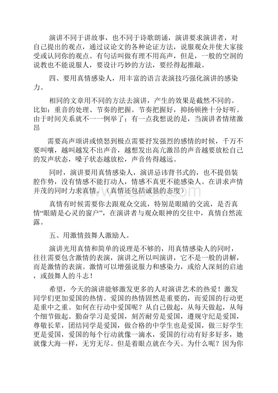 演讲稿之演讲比赛点评语.docx_第3页