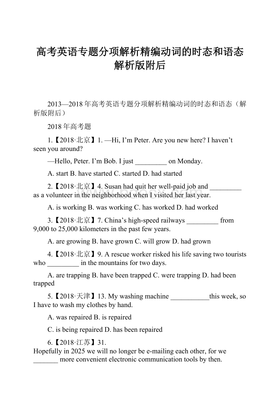 高考英语专题分项解析精编动词的时态和语态解析版附后Word格式.docx