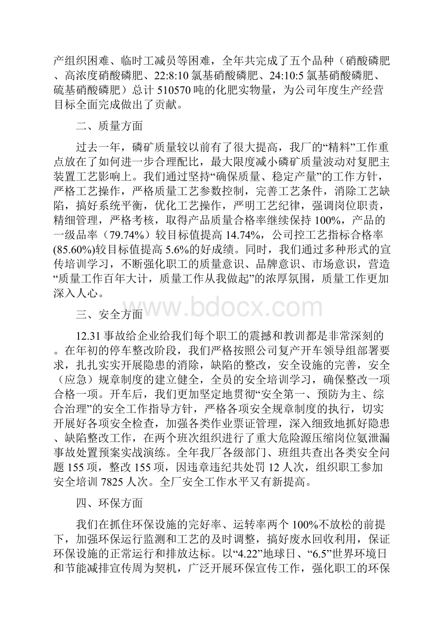 团结 进取 创新 为提升复肥装置生产效能努力奋斗.docx_第2页