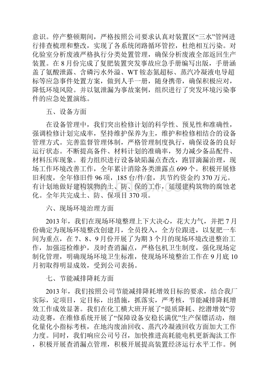 团结 进取 创新 为提升复肥装置生产效能努力奋斗.docx_第3页