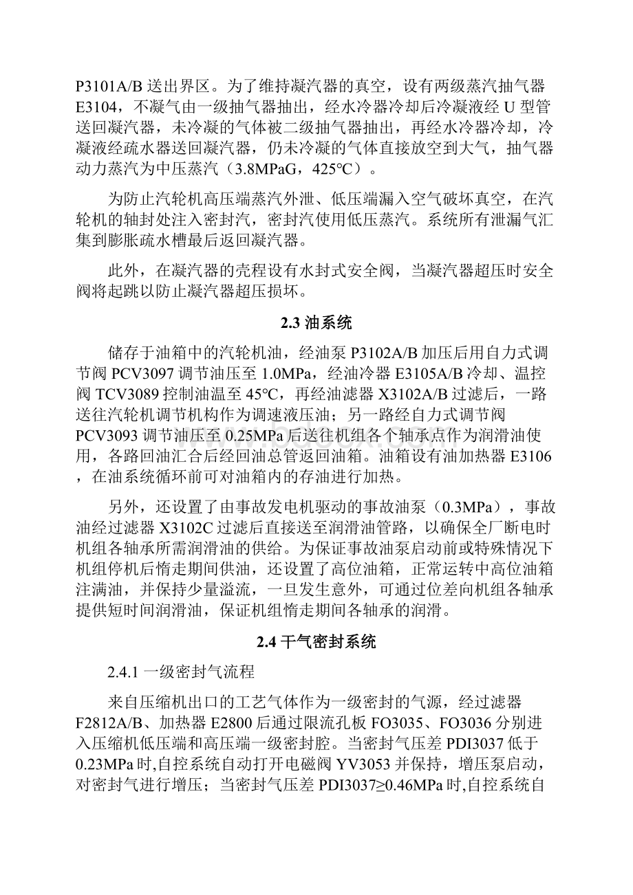 合成气压缩操作规程1331定文档格式.docx_第3页