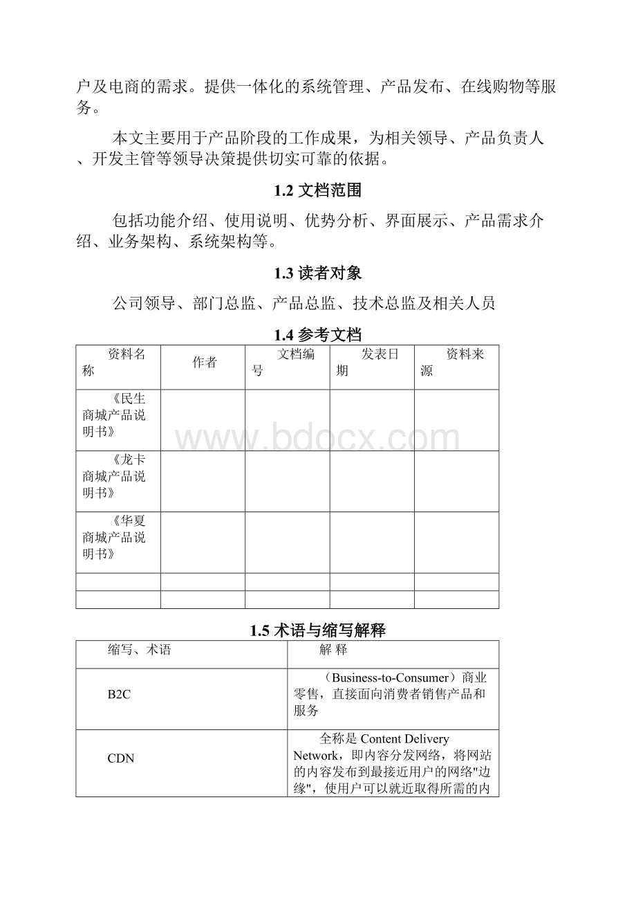 电商平台产品说明书.docx_第2页