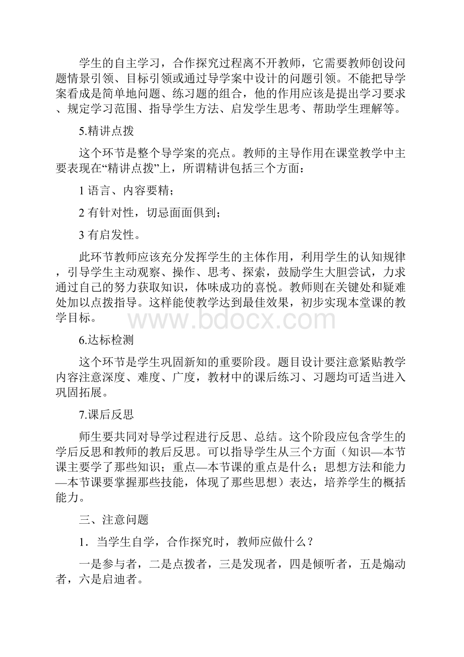 数学导学案模式与案例.docx_第2页