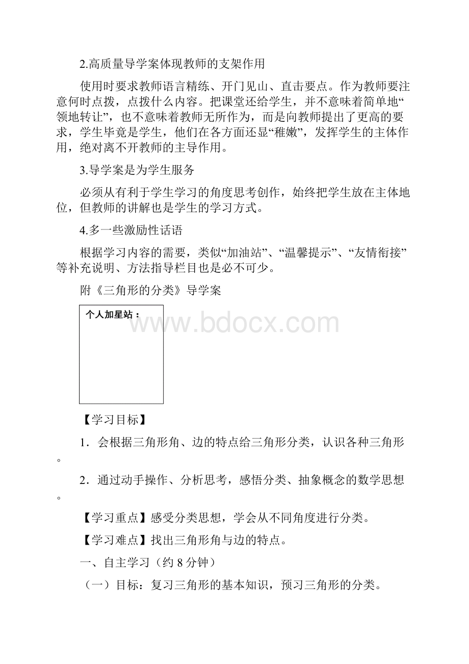 数学导学案模式与案例.docx_第3页