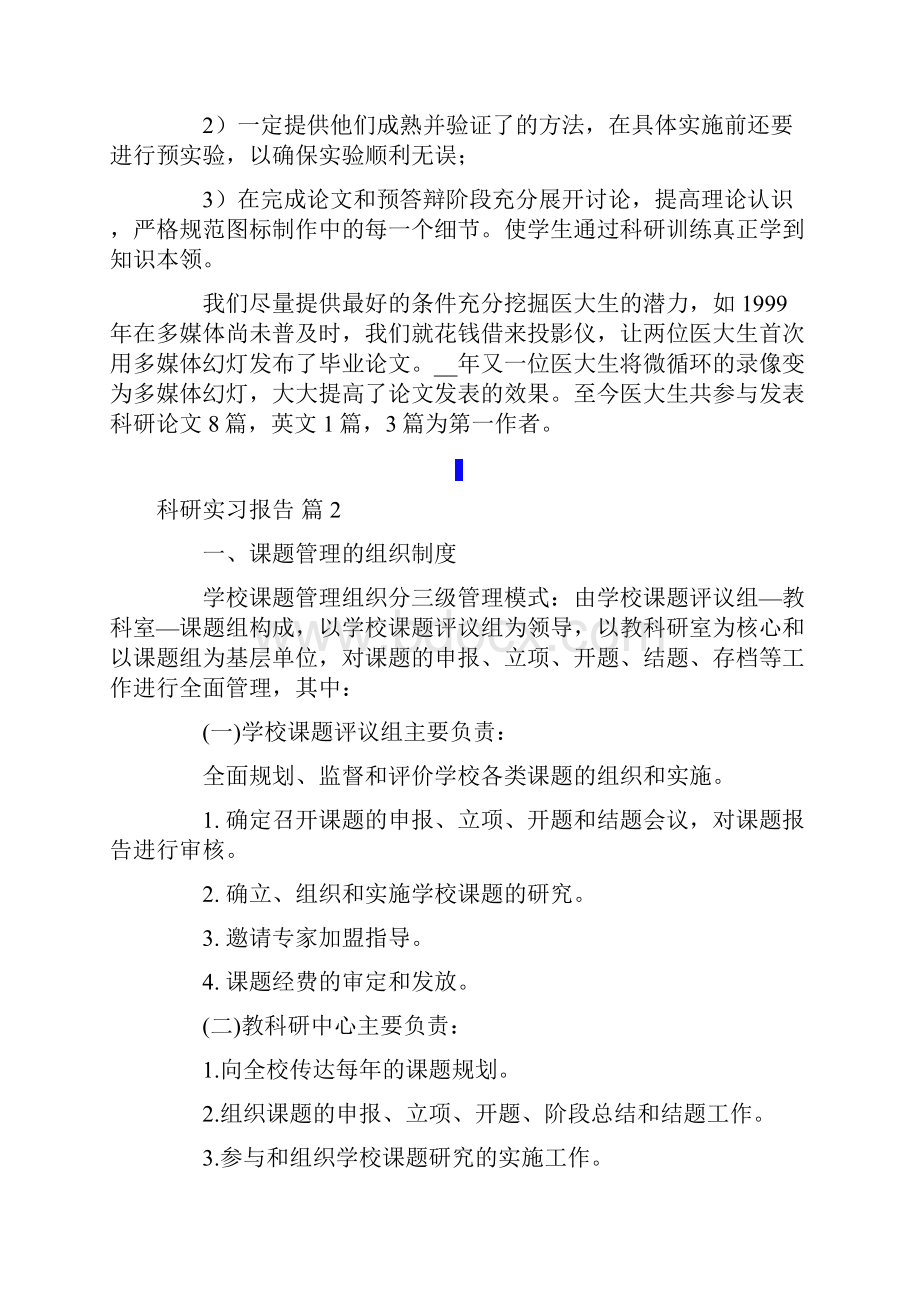 科研实习报告五篇.docx_第2页