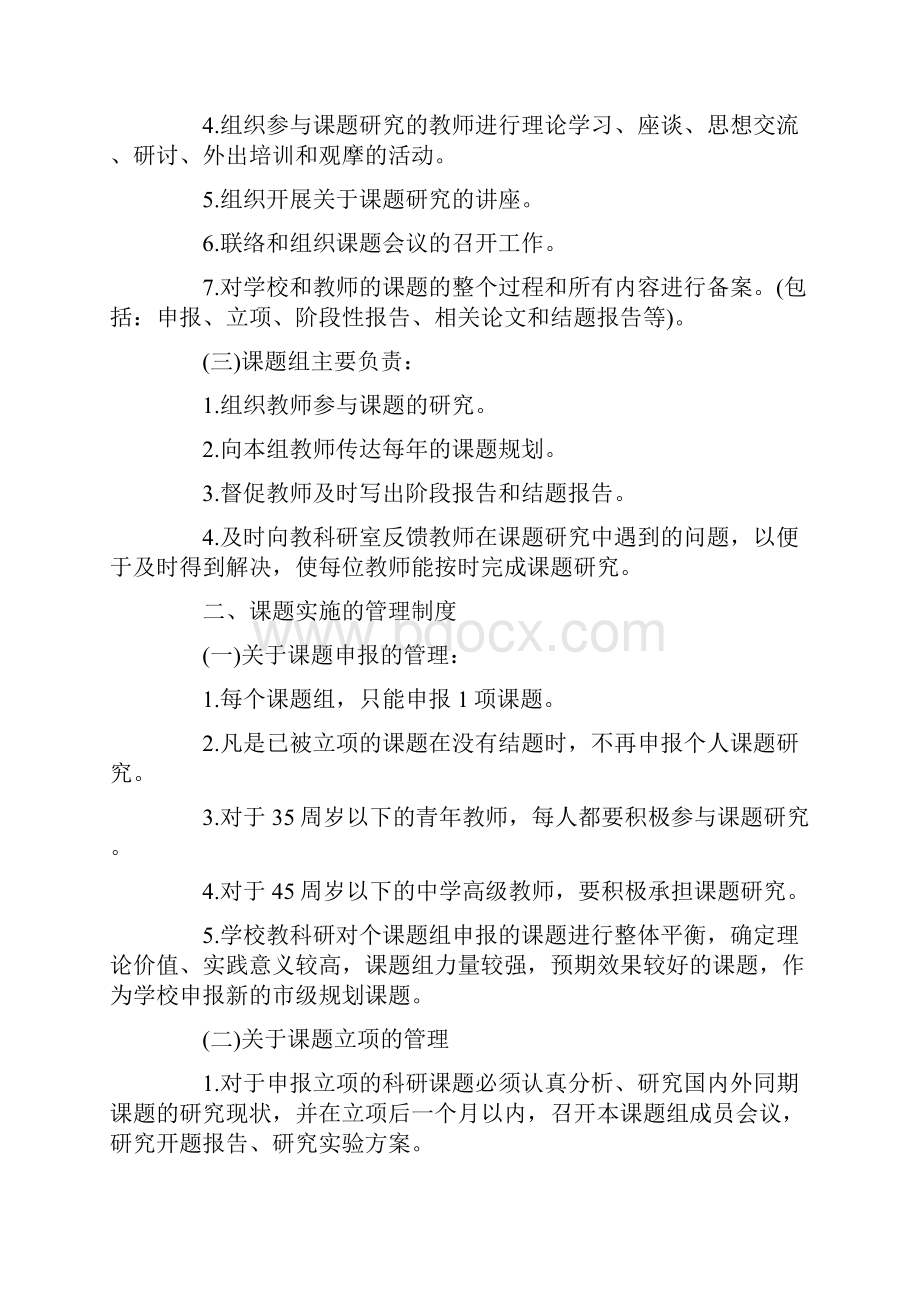 科研实习报告五篇.docx_第3页