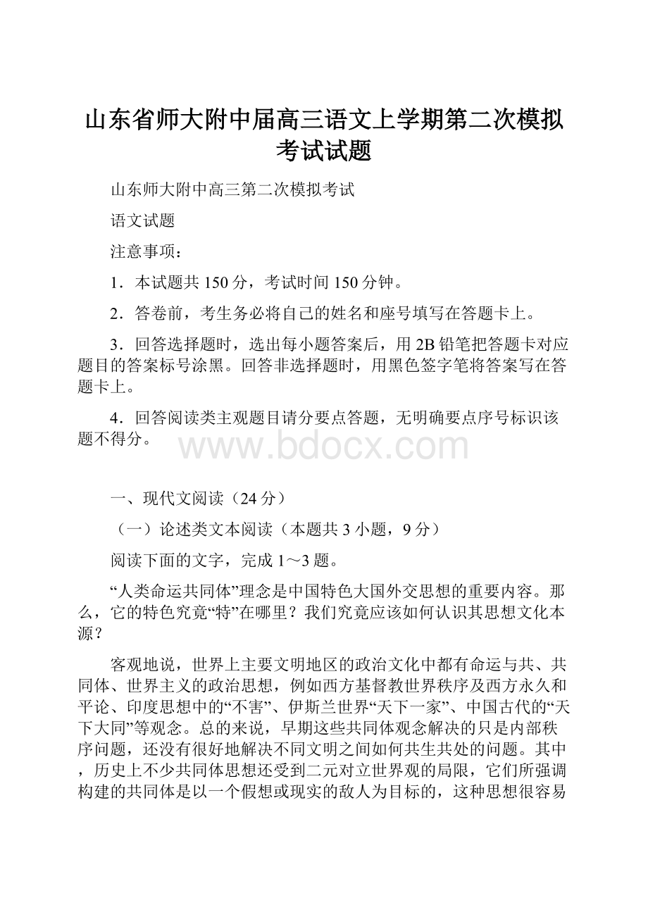 山东省师大附中届高三语文上学期第二次模拟考试试题.docx_第1页