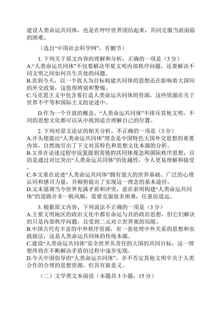 山东省师大附中届高三语文上学期第二次模拟考试试题.docx_第3页