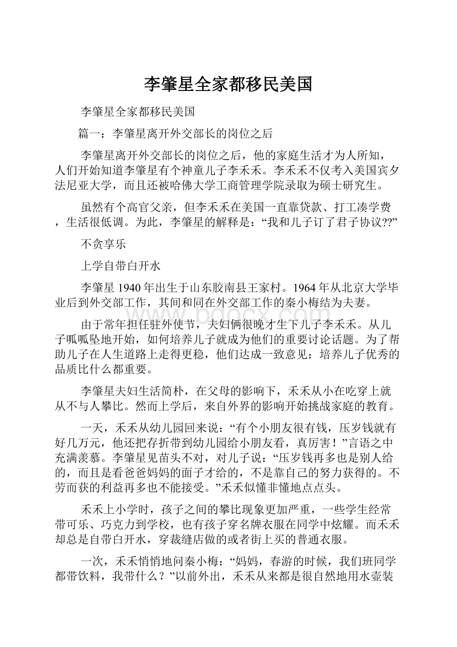 李肇星全家都移民美国.docx_第1页