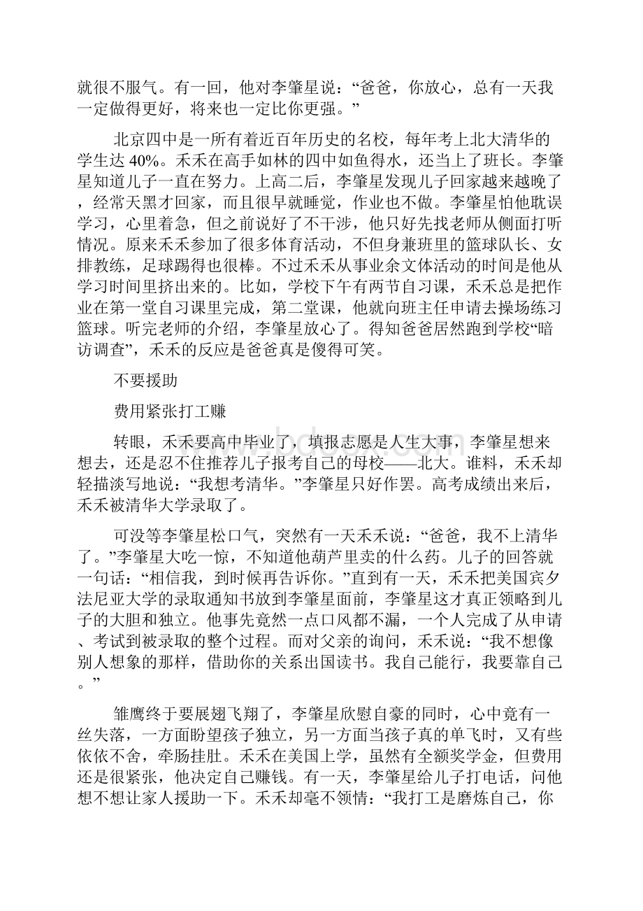 李肇星全家都移民美国.docx_第3页