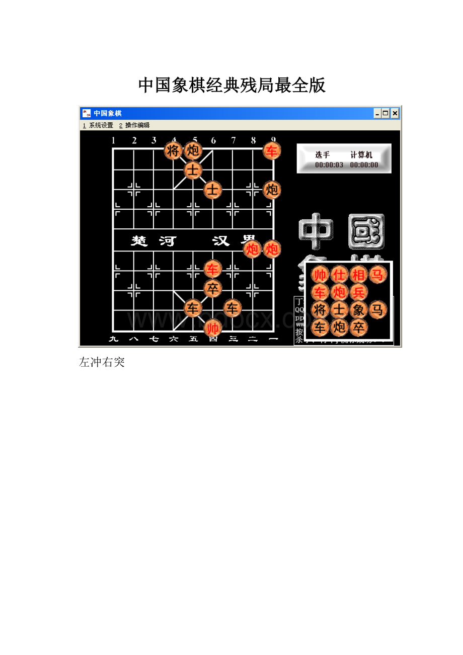 中国象棋经典残局最全版.docx