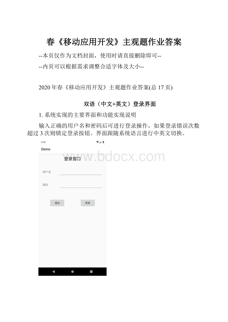 春《移动应用开发》主观题作业答案.docx_第1页