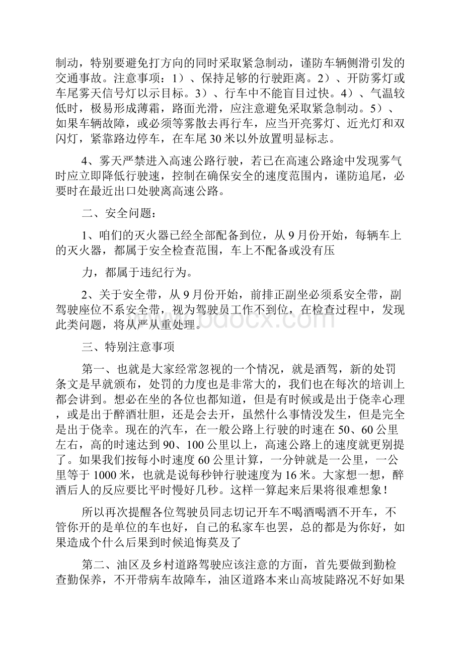 驾驶员安全教育讲话.docx_第2页