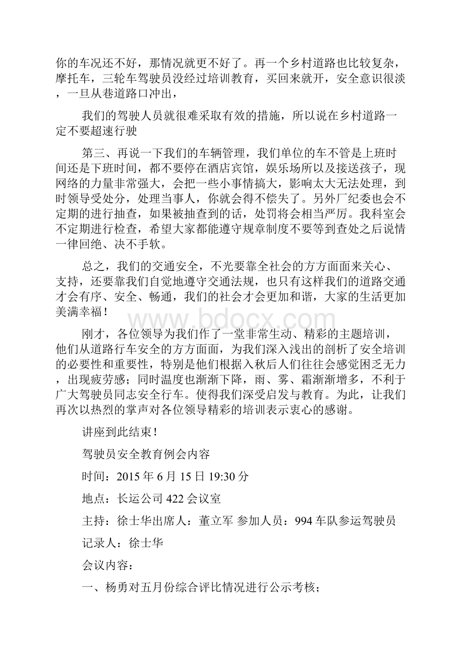 驾驶员安全教育讲话.docx_第3页