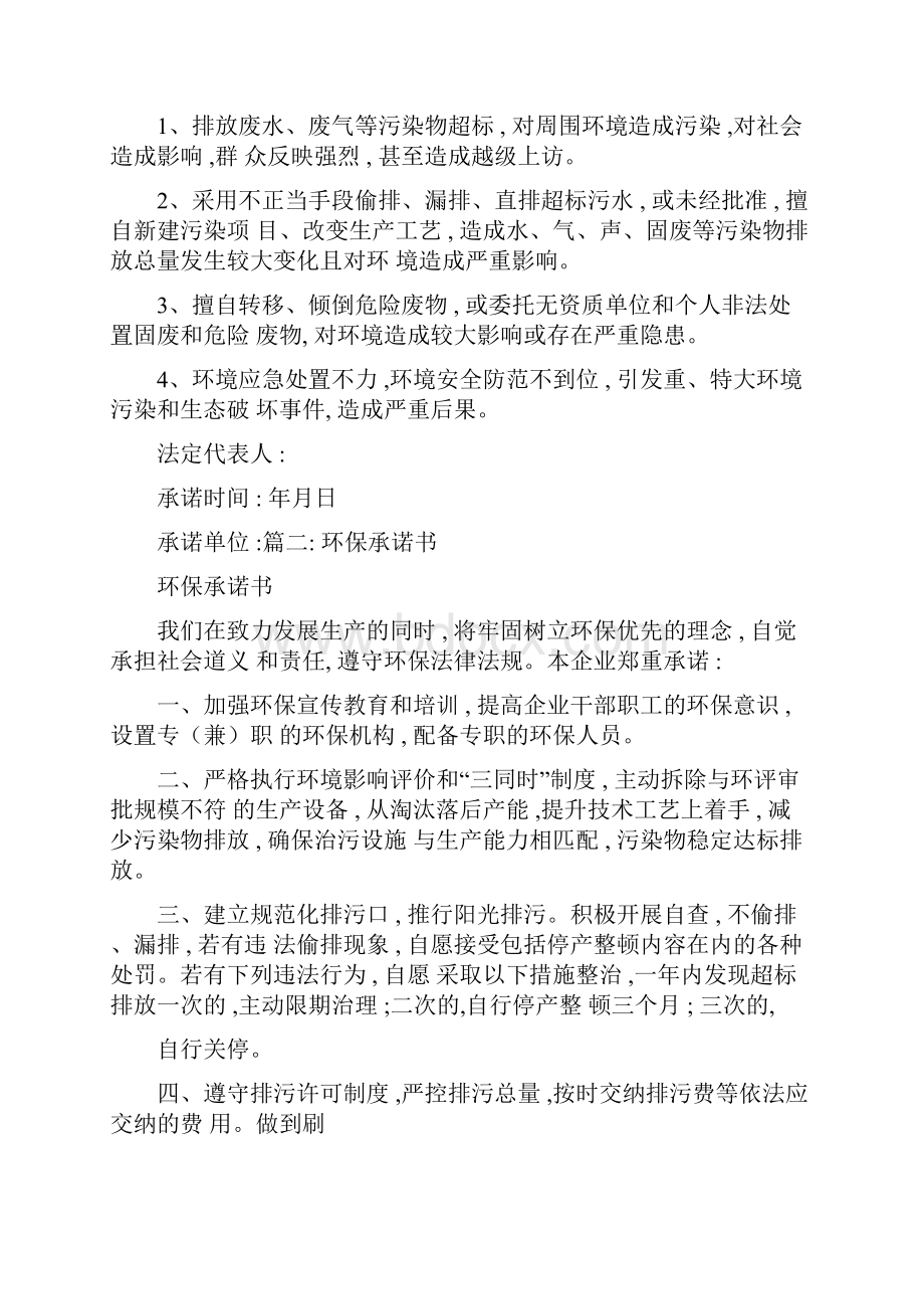 环保材料承诺书.docx_第2页