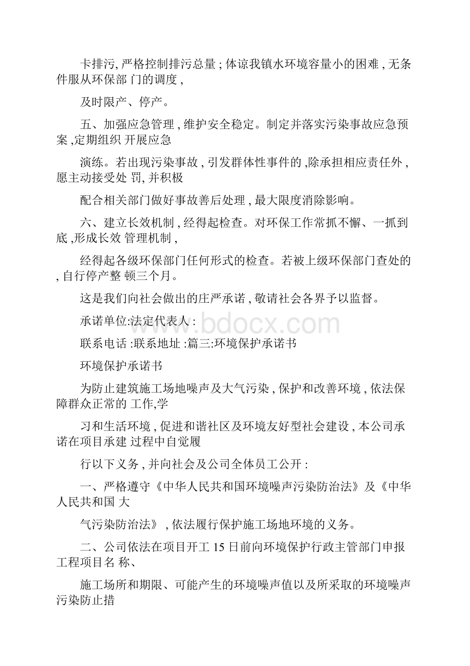 环保材料承诺书.docx_第3页