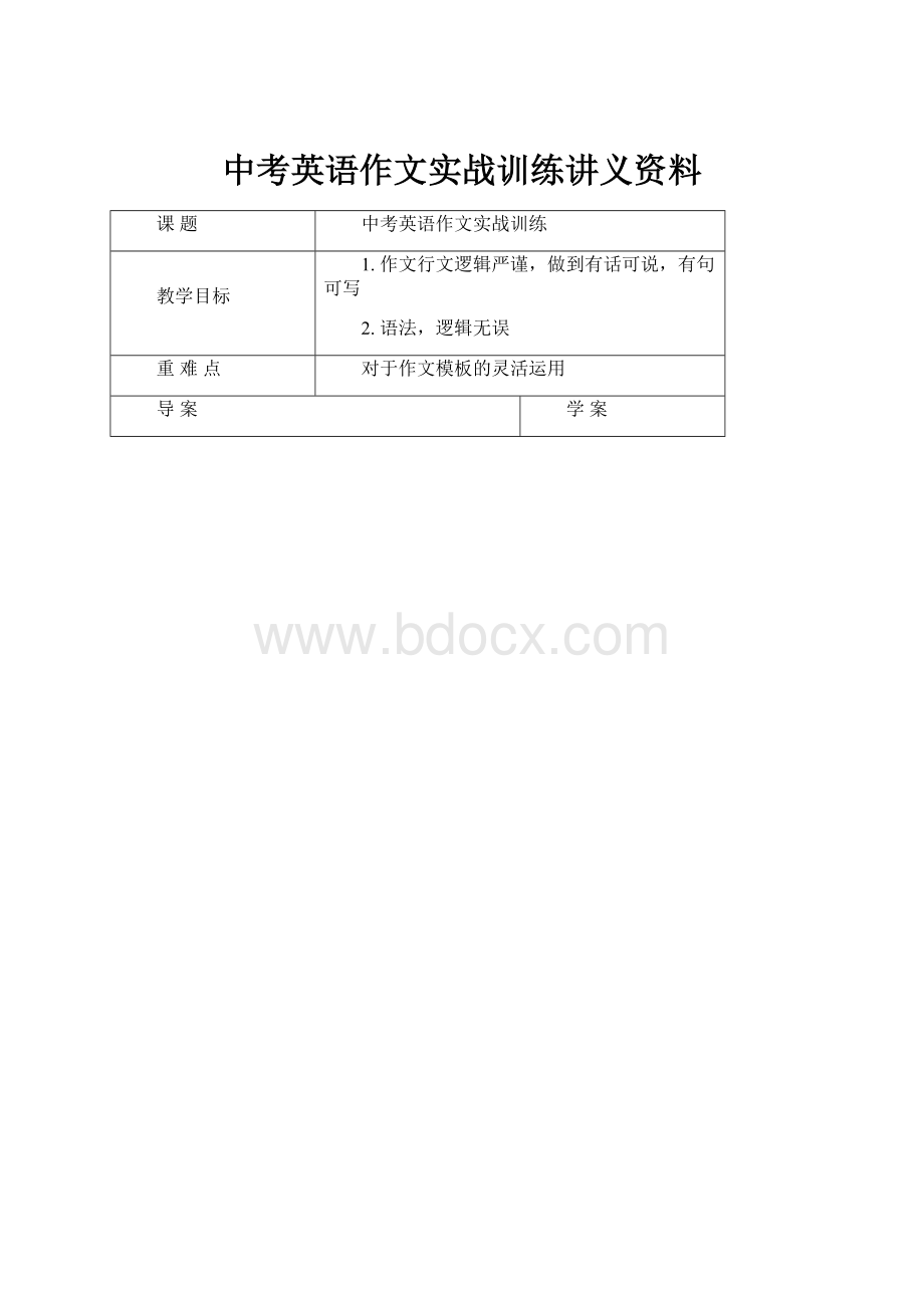 中考英语作文实战训练讲义资料.docx