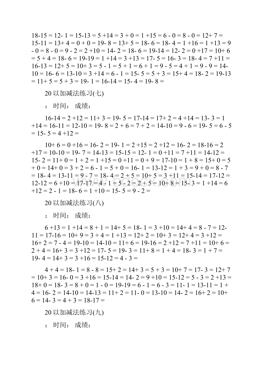 20以内加减法练习册.docx_第3页