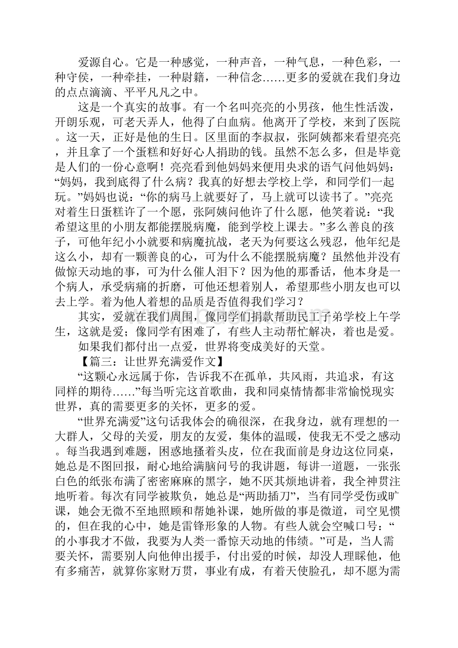 让世界充满爱作文8篇.docx_第2页