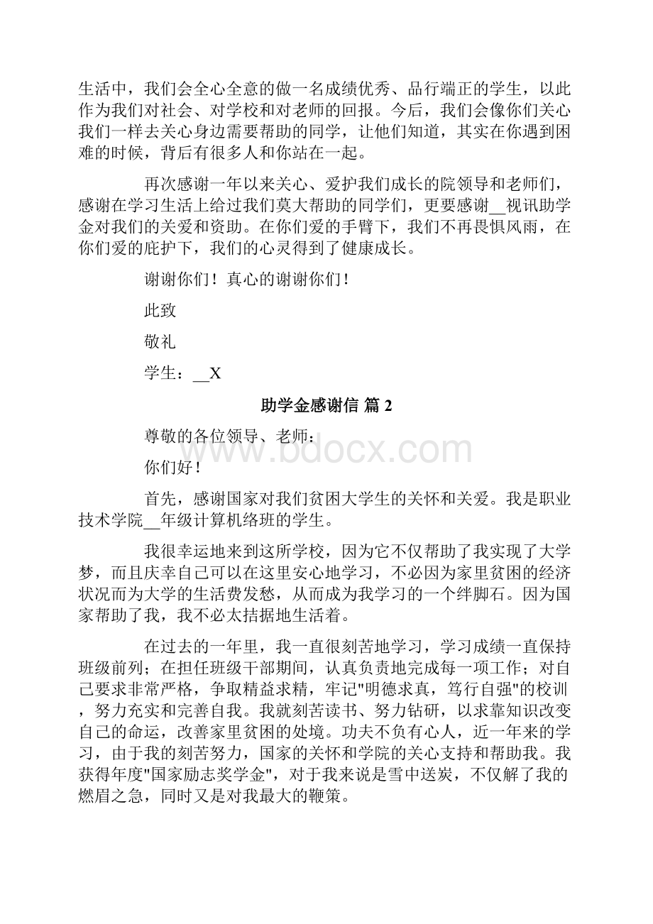 关于助学金感谢信3篇.docx_第2页