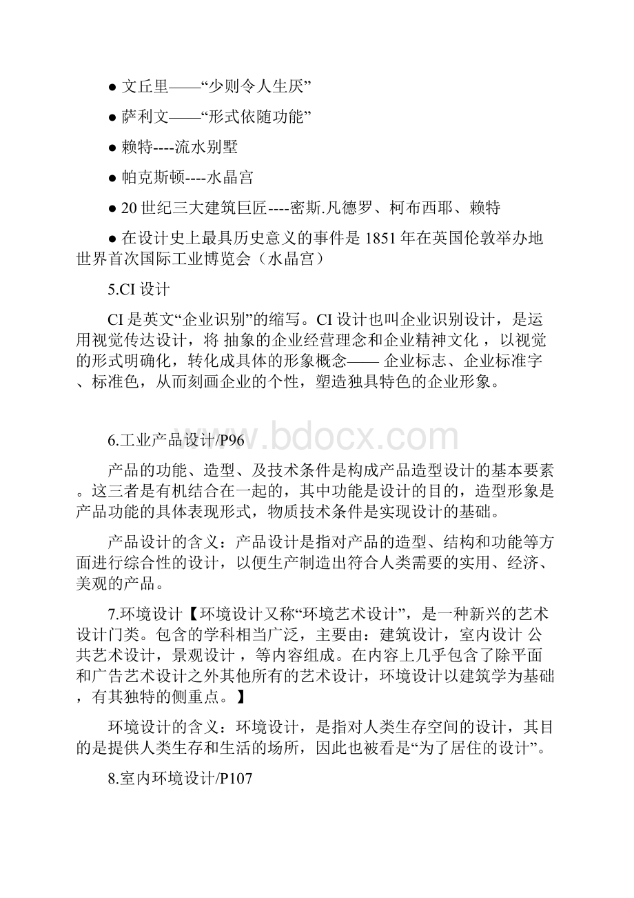 设计概论部份知识点.docx_第2页