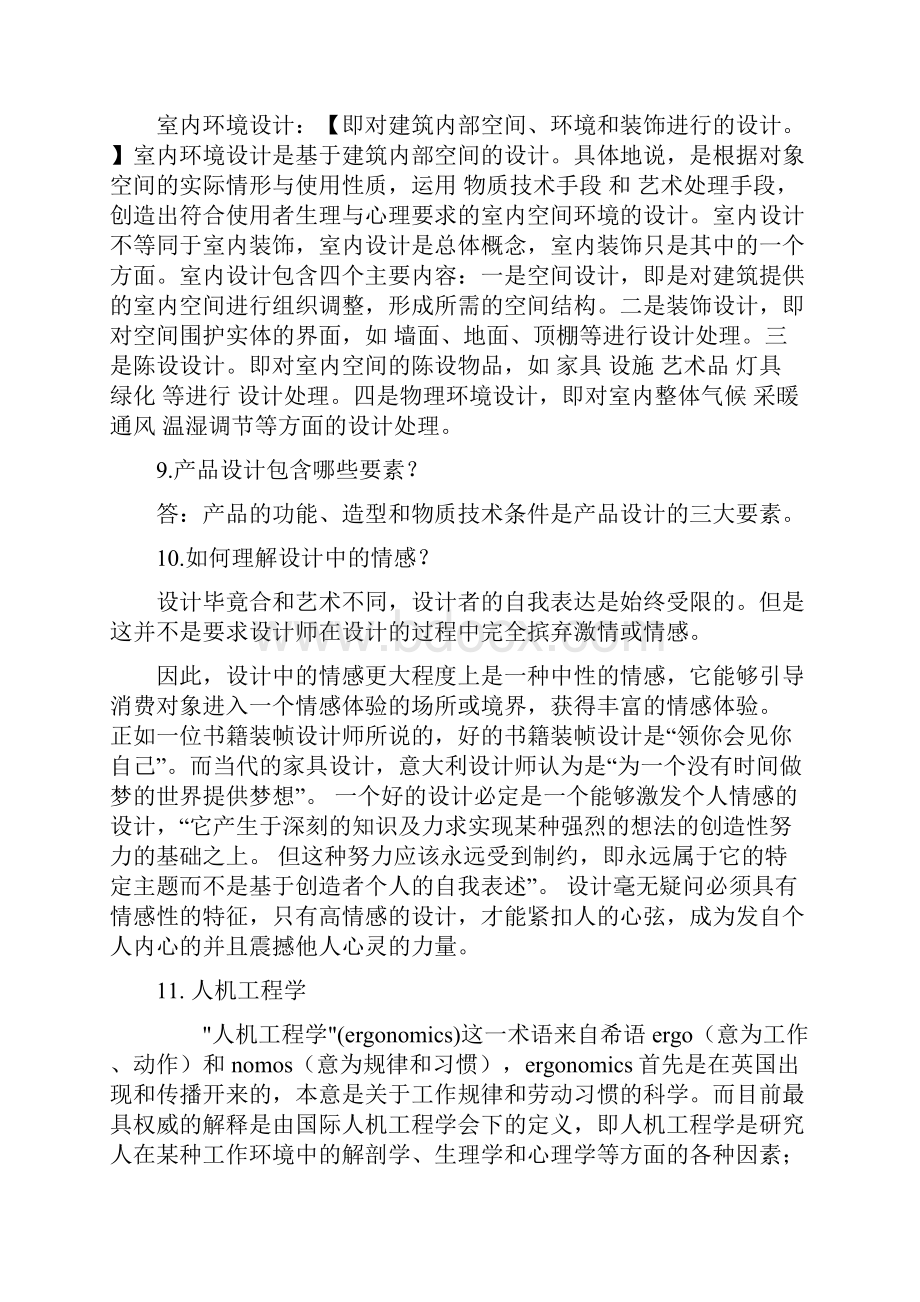 设计概论部份知识点.docx_第3页