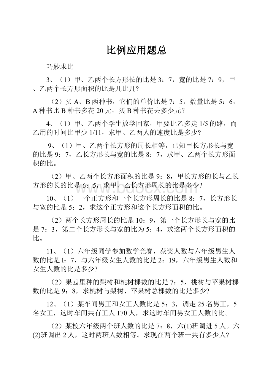 比例应用题总.docx_第1页