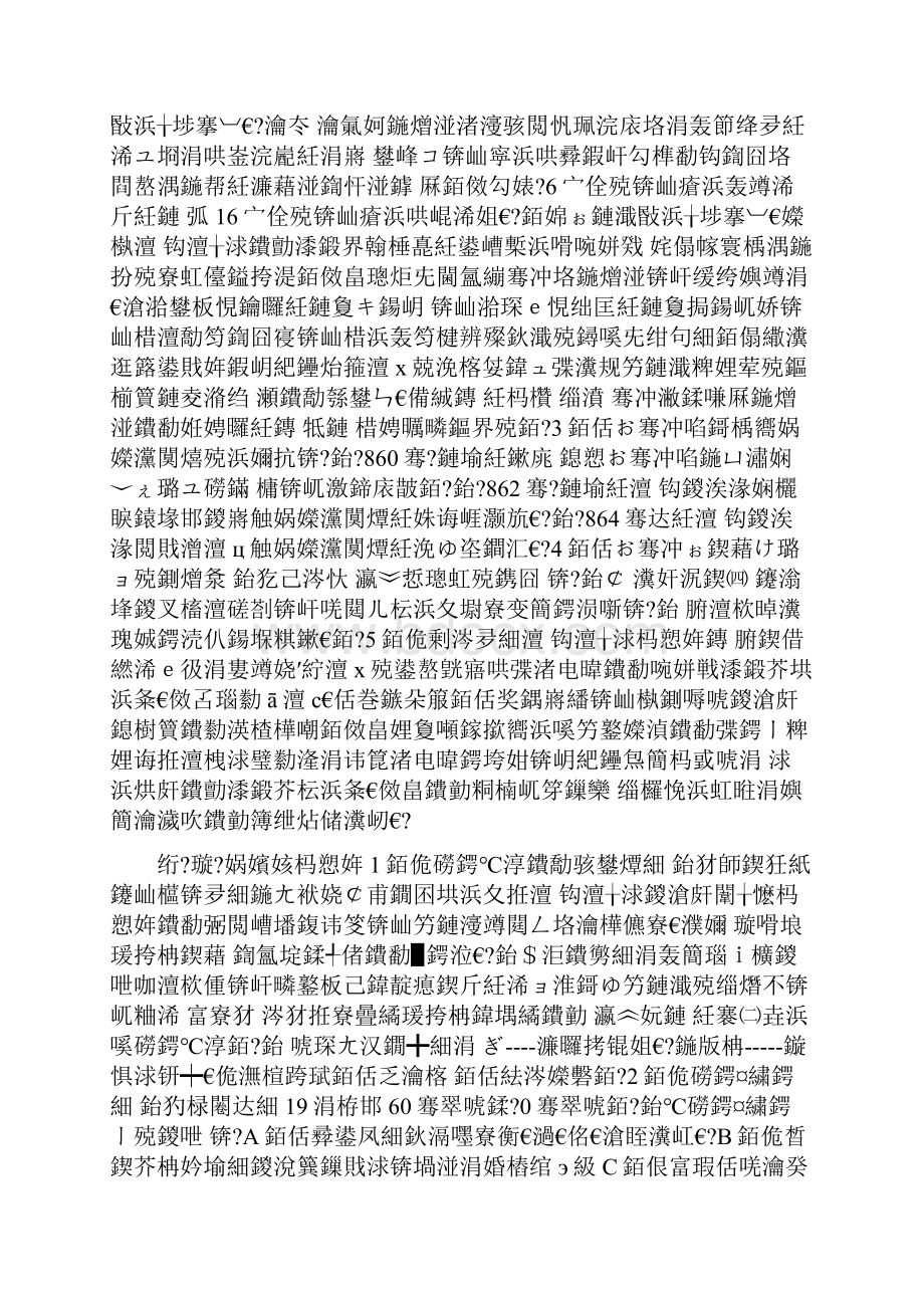 八年级历史上册复习提纲精编112课人教版Word文件下载.docx_第3页