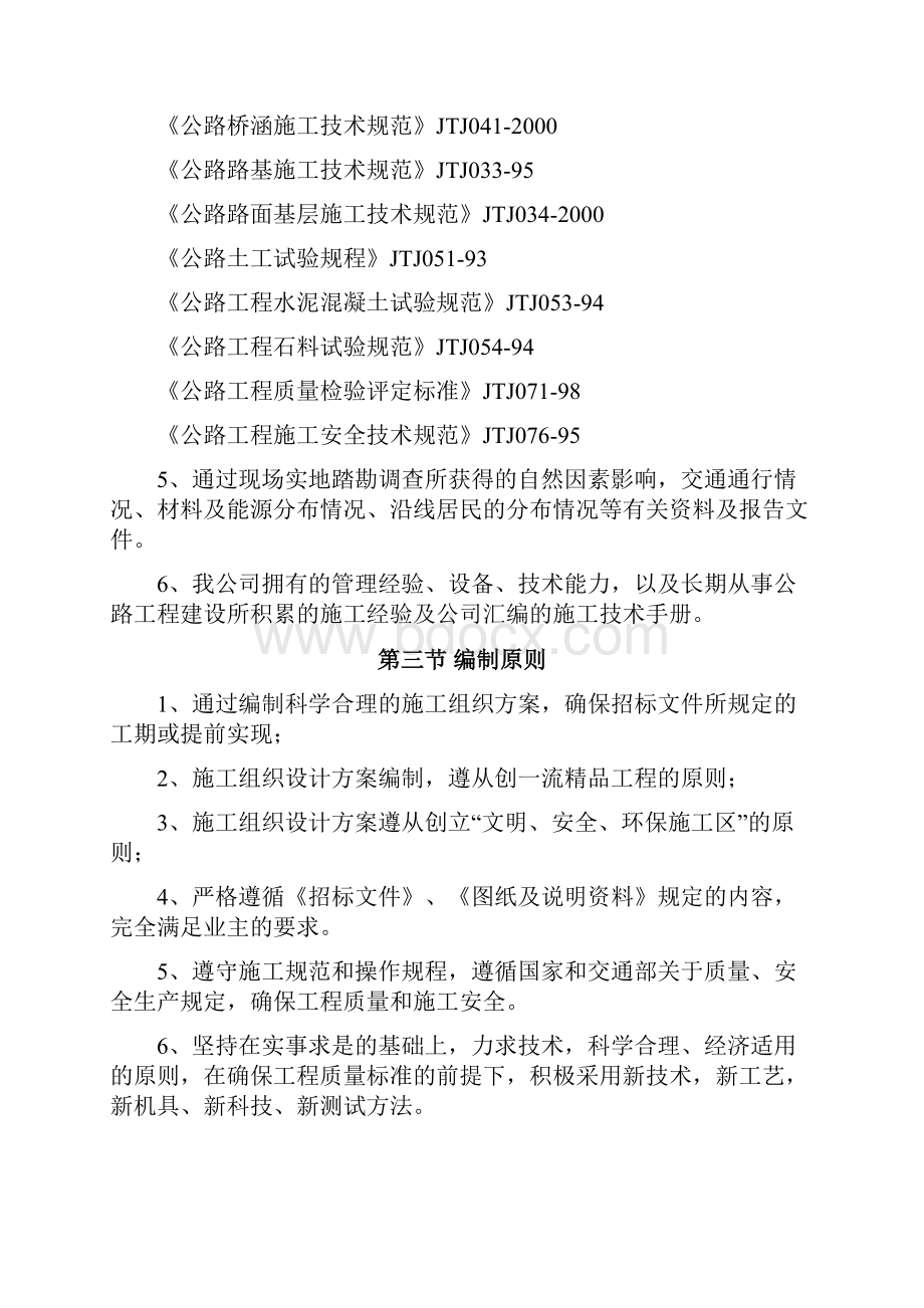 公路投标施工组织设计.docx_第2页