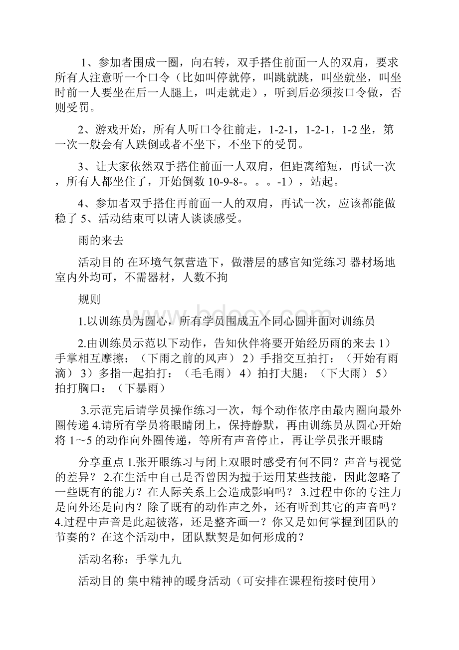 课间时间可玩小游戏.docx_第2页