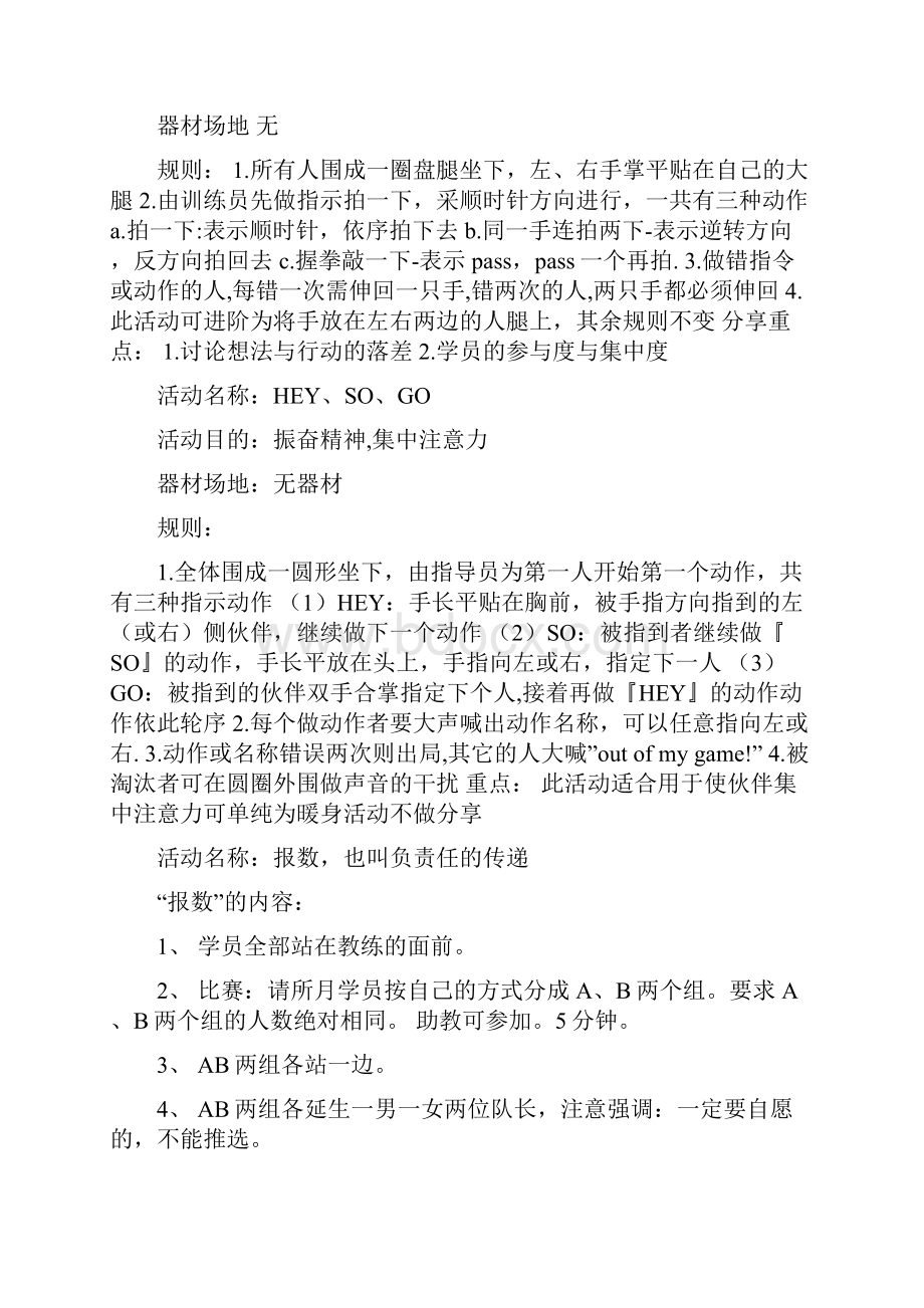 课间时间可玩小游戏.docx_第3页