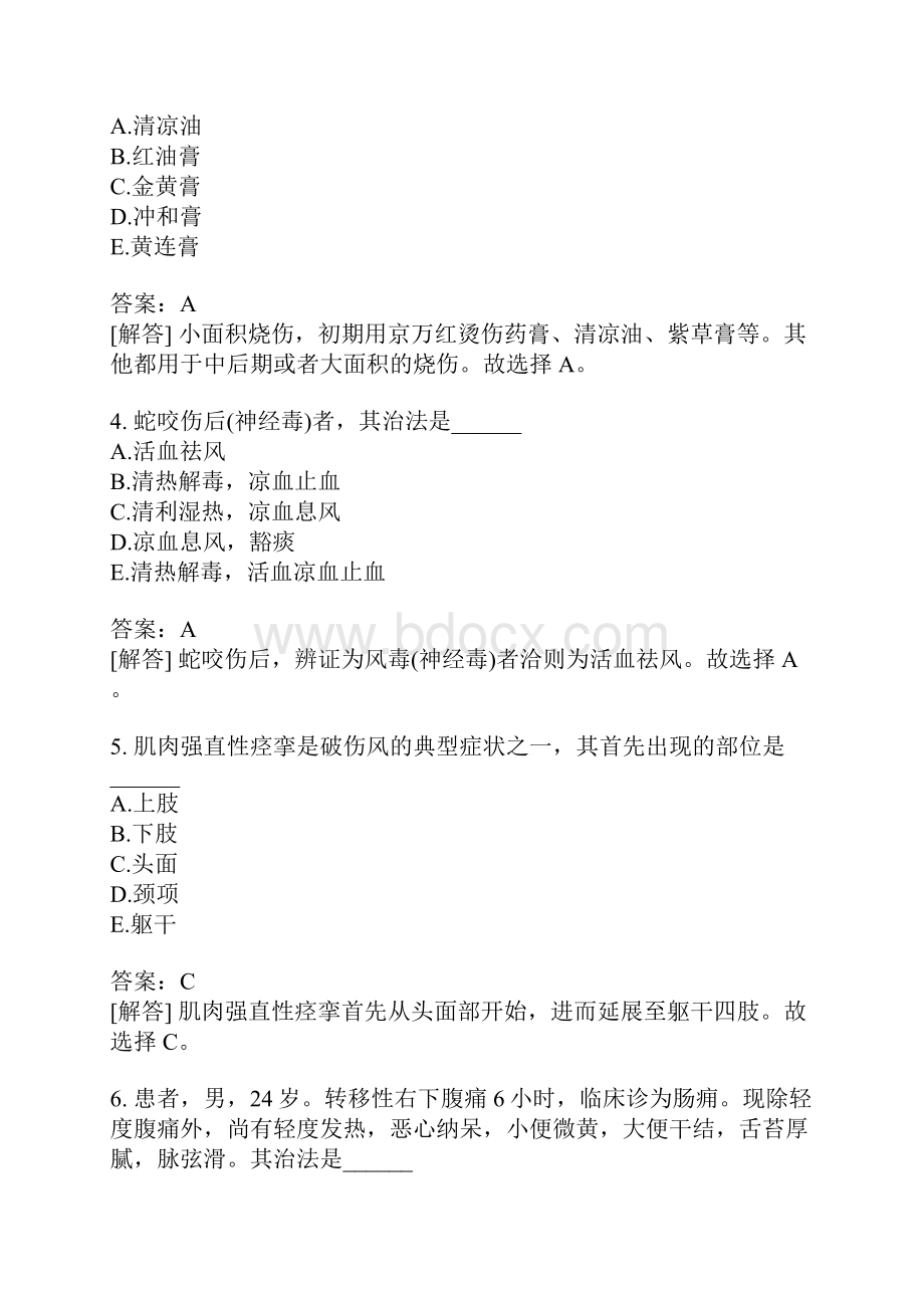 中医执业医师真题9.docx_第2页