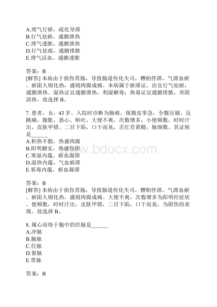 中医执业医师真题9.docx_第3页