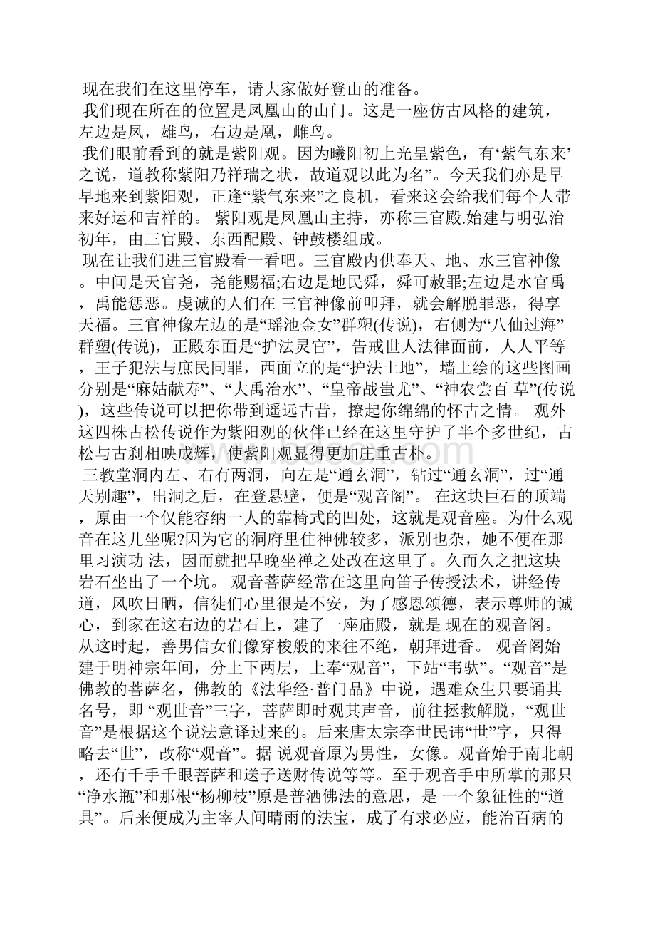 关于辽宁凤凰山的导游词5篇导游词.docx_第2页