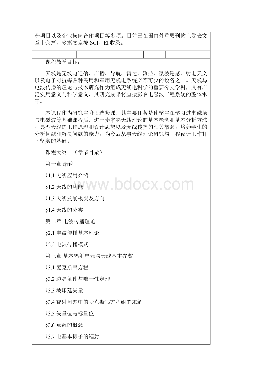 华中科技大学光学与电子信息学院.docx_第2页