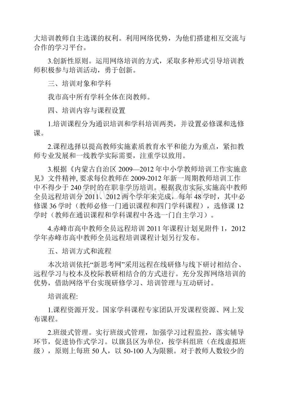 赤峰市高中教师全员远程培训实施方案.docx_第2页