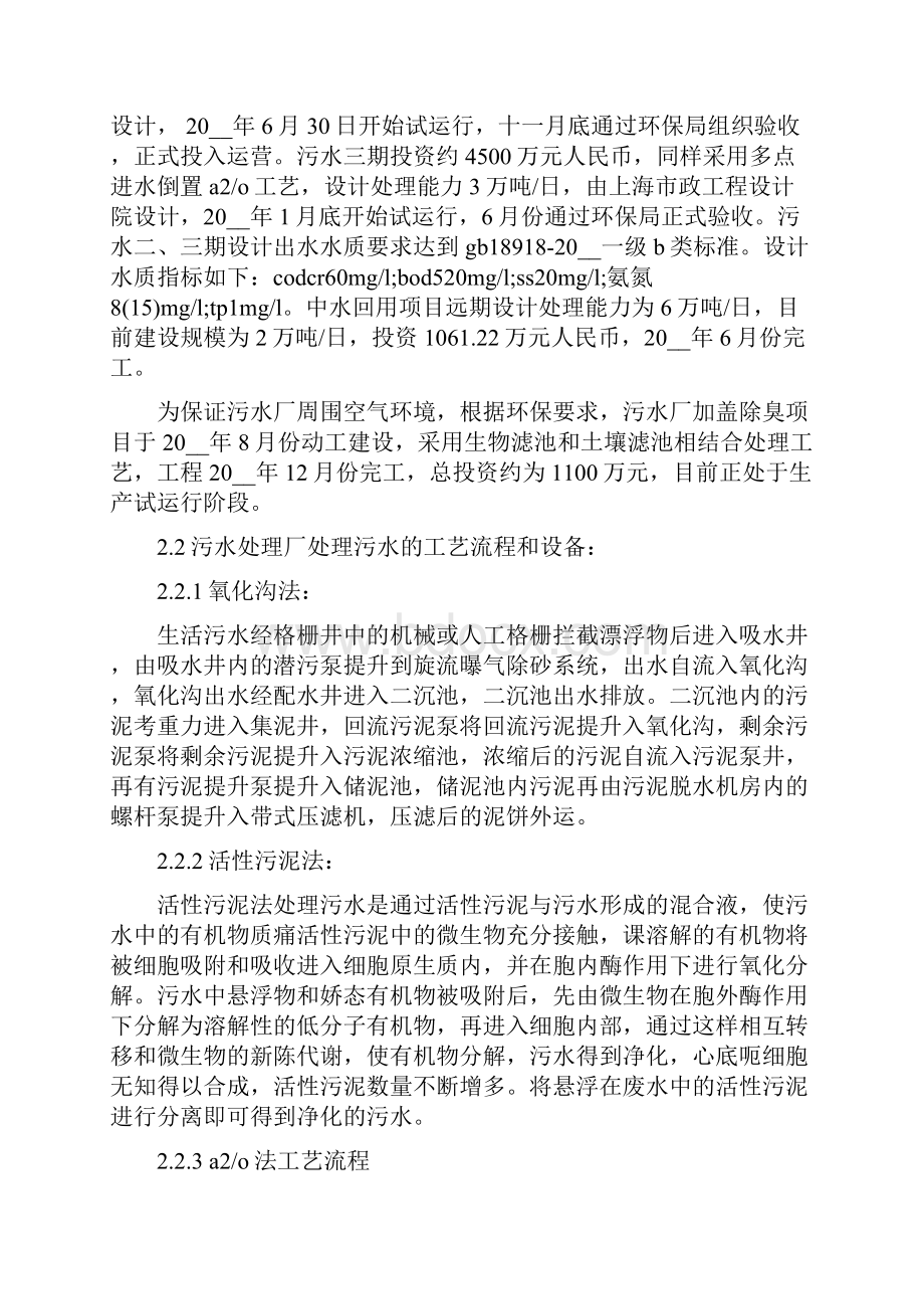 水处理实习报告4篇.docx_第2页