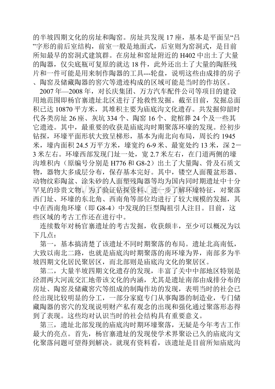 全国十大考古发现.docx_第2页