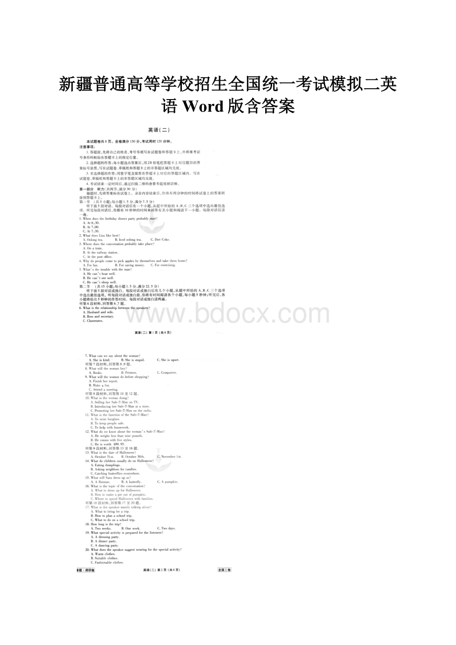 新疆普通高等学校招生全国统一考试模拟二英语Word版含答案.docx_第1页