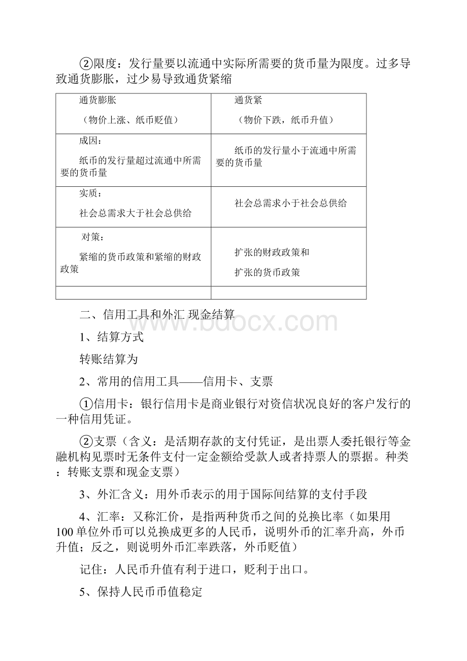 高一经济生活第十课第十一课知识点整理.docx_第2页