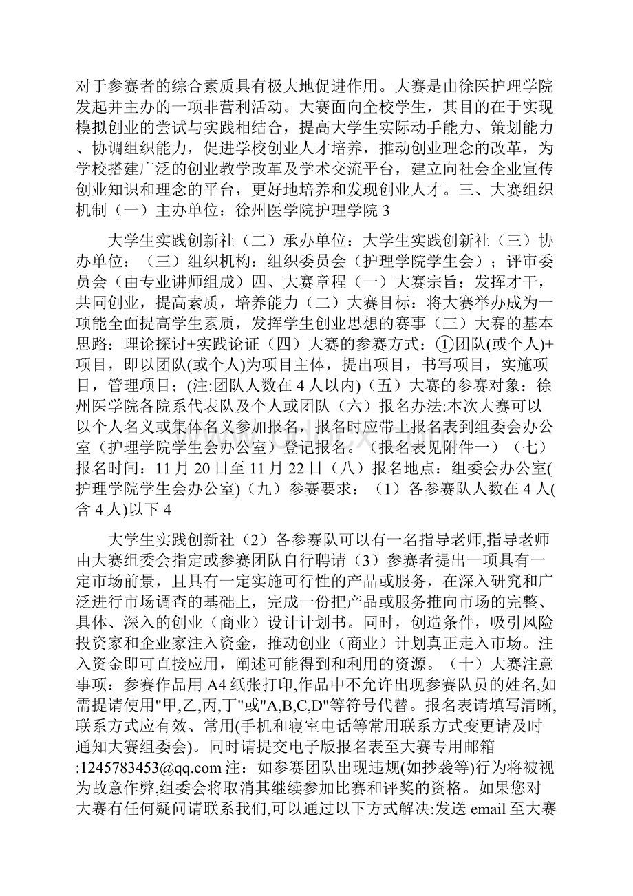 创业答辩大赛策划书赢在起跑线.docx_第2页