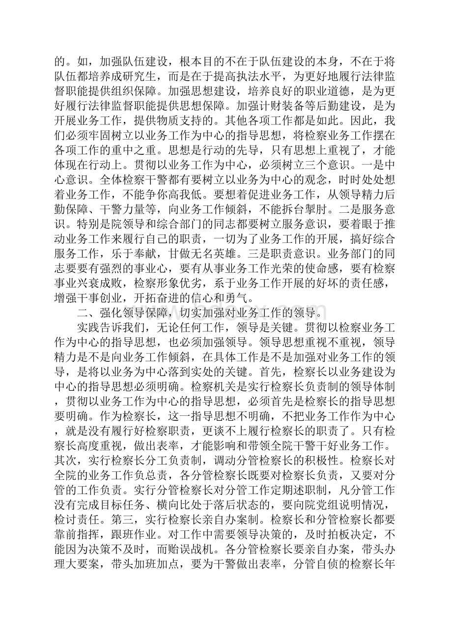 关于强化检察人员业务保障制度调研报告正式版.docx_第2页