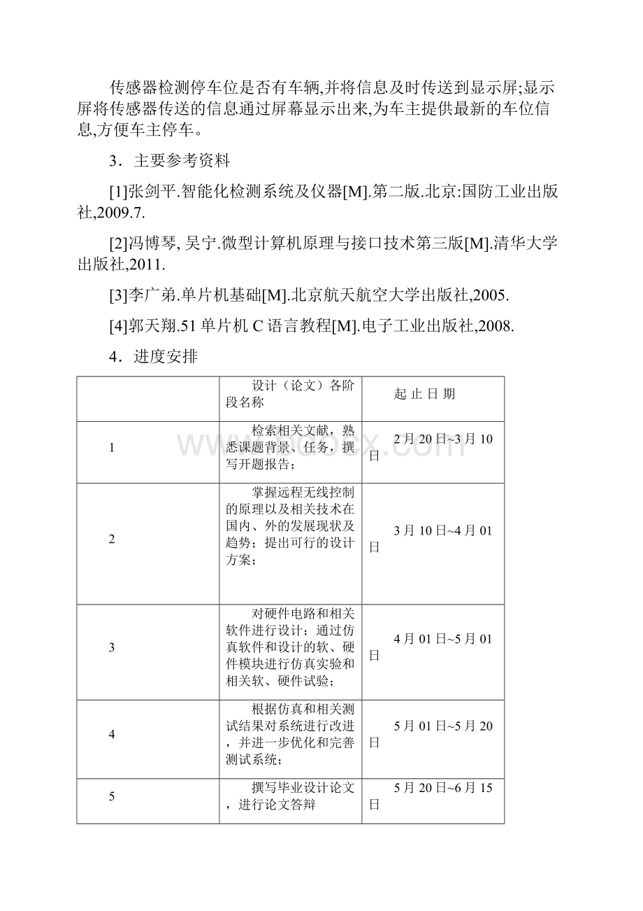 停车场车位远程监控与显示系统设计.docx_第3页