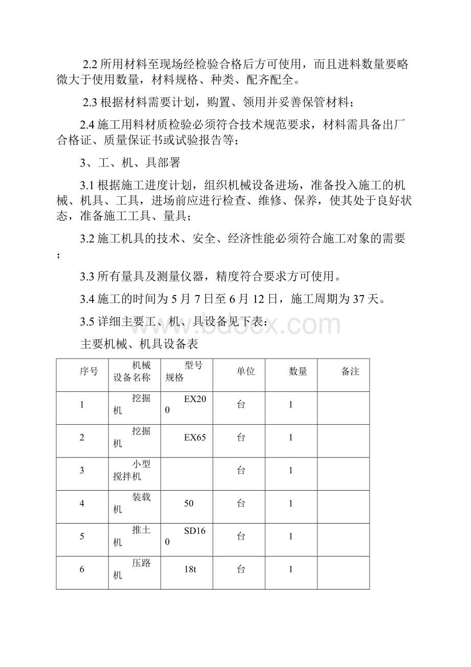 0311地块景观道路铺装方案.docx_第3页