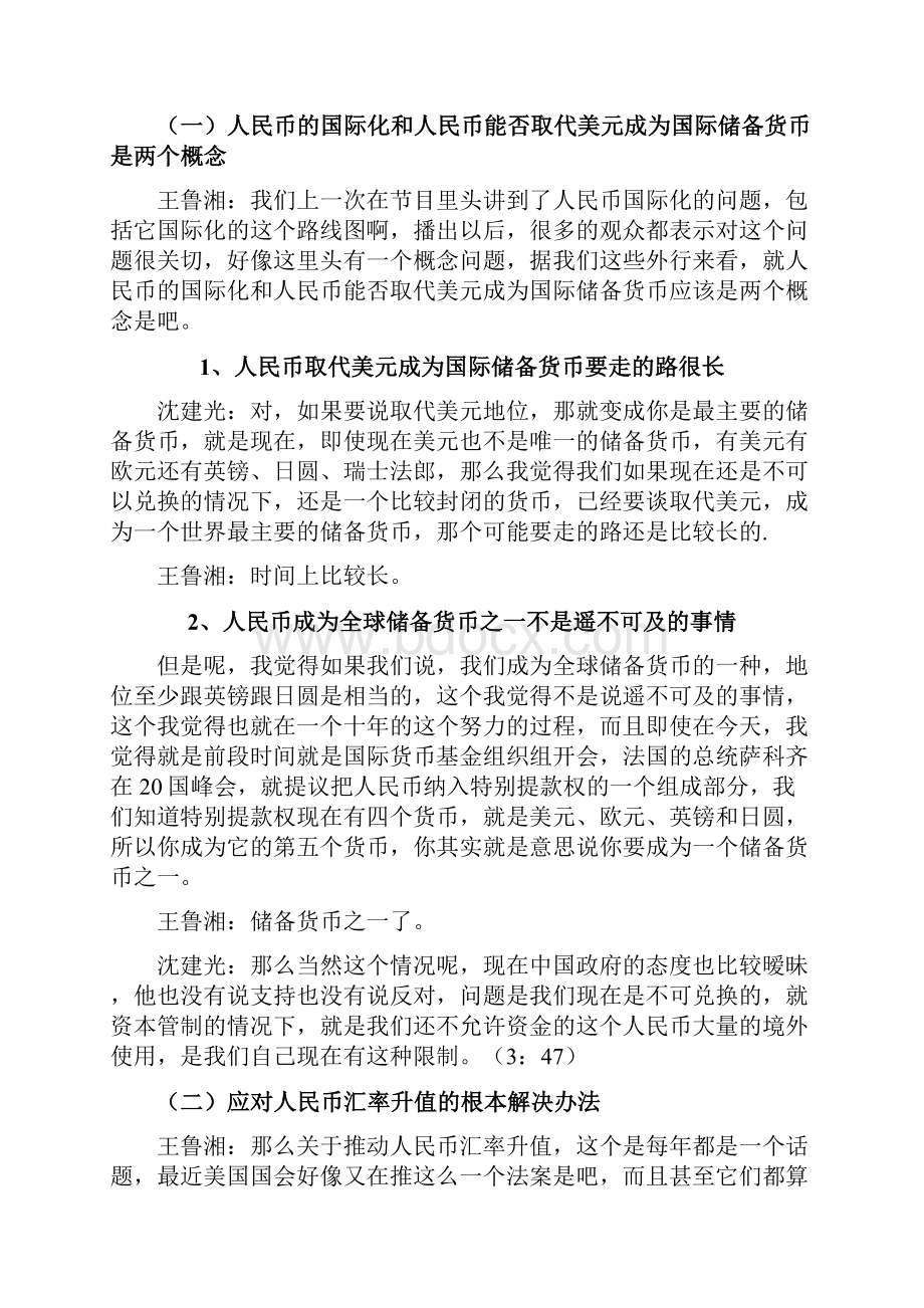 人民币国际化对中国经济转型的影响共21页文档.docx_第2页